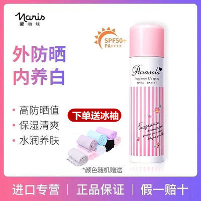 36518/【邓伦同款】日本正品Naris娜丽丝防晒喷雾清爽无色防紫外线隔离