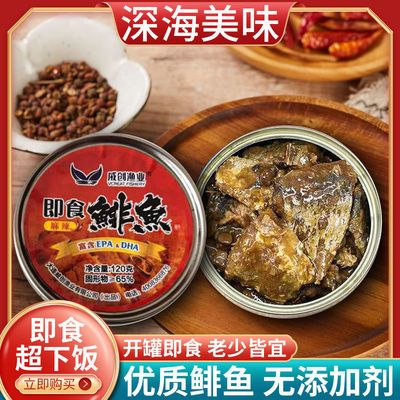 40137/麻辣开罐即食鲱鱼罐头精选新鲜深海捕捞鲱鱼鱼肉制品方便速食罐头