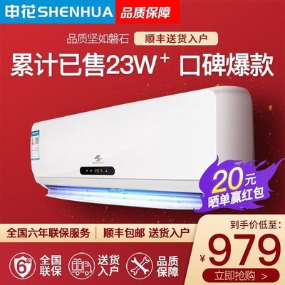 36601/申花空调挂机家用大1.5p冷暖2p壁挂式单冷大1P定频节能省电两用