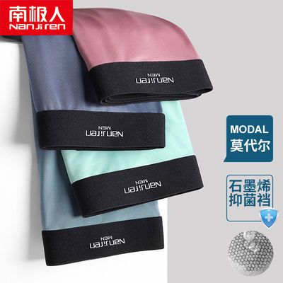 31140/南极人男士内裤男莫代尔四角裤透气抗菌纯棉裆夏季薄款平角裤衩