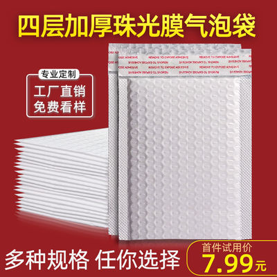 109219/白色珠光膜气泡袋防水防震快递袋服装书本气泡信封袋打包袋包装袋
