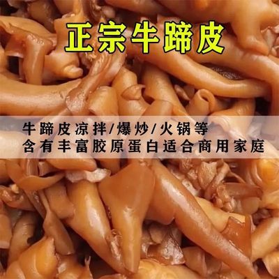 35800/正宗酱香卤味牛蹄皮牛蹄筋牛脚去骨熟牛脚皮牛蹄皮清真牛肉类批发