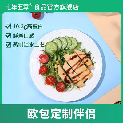 78727/七年五季鸡胸肉饼1袋即食时蔬菜健身高蛋白代餐饱腹低脂面包伴侣