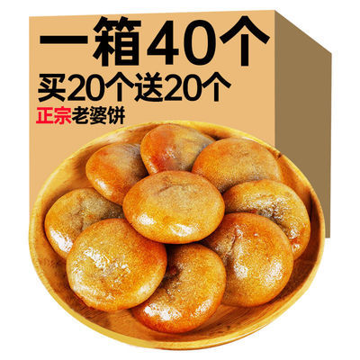 77491/【买20送20】老婆饼整箱正宗早餐暖心馅饼传统糕点散装批发小包装