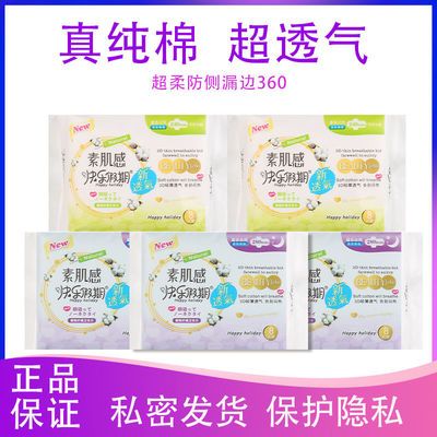 37843/快乐假期卫生巾姨妈垫纯棉面大包批发价透气姨妈巾学生日夜组合装