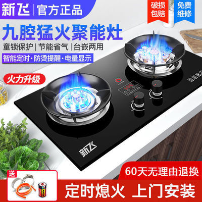 40168/新飞燃气灶双灶天然气液化气煤气炉灶九腔猛火家用酒店宿舍出租房
