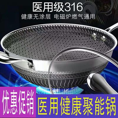 316不锈钢炒锅不粘锅家用炒菜锅蜂窝聚能平底锅燃气灶电磁炉通用 7天内发货 虎窝拼 316不锈钢炒锅不粘锅家用炒菜锅蜂窝聚能平底锅燃气灶电磁炉通用 7天内发货 虎窝拼
