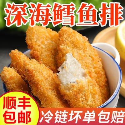 39878/深海鳕鱼排雪鱼片1盒10枚油炸小吃裹粉半成品宝宝儿童鳕鱼饼批发