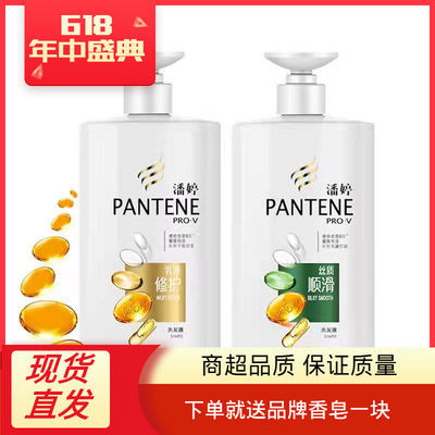 33915/潘婷洗发洗发水750ml丝质顺滑乳液修护护发素套装家用特惠装大瓶