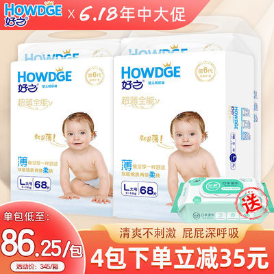 36013/好之超薄全能婴儿纸尿裤第6代新品大包轻薄透气男女宝宝通用正品