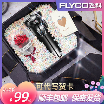 40917/正品飞科电动剃须刀礼盒装送男朋友异地情人节生日礼物父亲节爸爸
