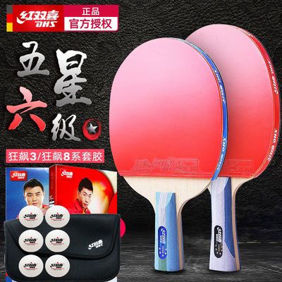 35275/红双喜乒乓球拍六星单拍正品狂飙王 乒乓球拍红双喜4星5星单只装