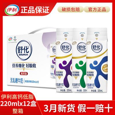 36933/3月伊利舒化无乳糖低脂牛奶220ml*12盒缓解乳糖不耐低脂肪早餐奶