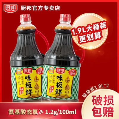36928/厨邦酱油 味极鲜1.9L*2 特级酿造酱油生抽 家用炒菜点蘸提鲜凉拌