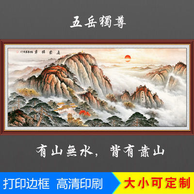 国画泰山日出五岳独尊风景有山无水靠山图背景画墙画壁画装饰贴画