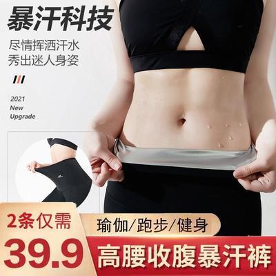 56399/买一送一新款瘦身燃脂大码减肥爆汗裤高腰收腹运动暴汗裤抖音同款