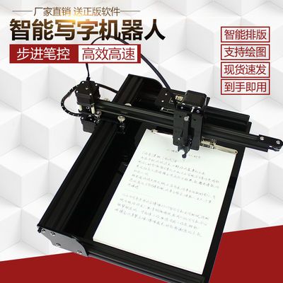自动写字机器人 智能仿人手写 写字机 自动抄写笔记教案 抄书神器