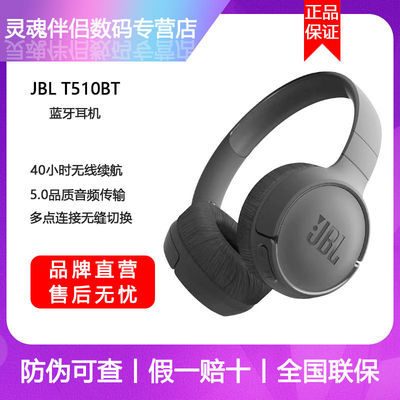 124426/JBL TUNE510BT头戴式蓝牙无线音乐耳机 运动耳机游戏耳机吃鸡耳机