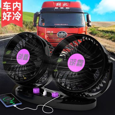 【湖鑫正品】车载风扇12V24V大货车专用制冷静音超大风力车内风扇