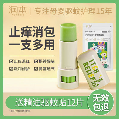 37268/润本叮叮舒缓棒止痒棒紫草膏儿童宝宝孕妇跳蚤蚊子蚊虫叮咬止痒膏