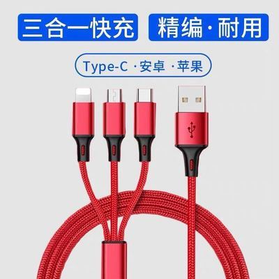 46523/【爆款亏本冲量】三合一数据线安卓苹果乐视一拖三数据线华为通用