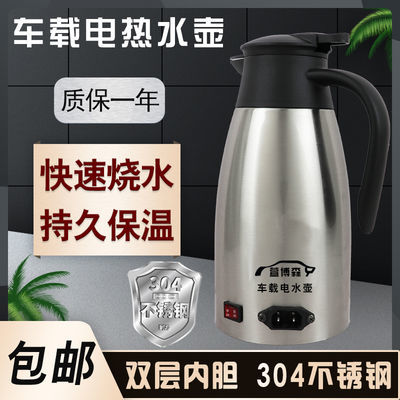 29229/车载烧水壶汽车大货车12v24v电热水壶热水器饮水机保温便携电热杯