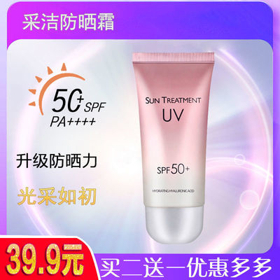37783/正品美白隔离防晒乳防晒霜50倍防紫外线清爽保湿防汗