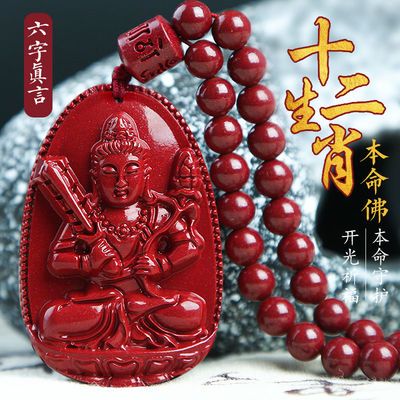 70449/真朱砂本命佛吊坠男十二生肖平安符虚空藏菩萨辟邪朱砂守护神项链