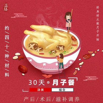 30天月子餐月子汤料包营养餐产后滋补月子粥早餐粥杂粮补品