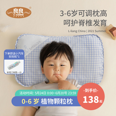31186/良良儿童枕头夏天凉爽 四季通用幼儿园枕头决明子定型枕0-3-6岁