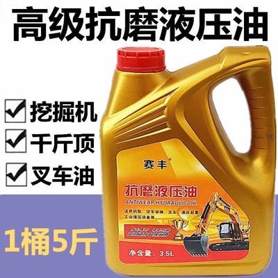 128551/正品抗磨液压油电梯叉车千斤顶举升机油挖掘机升降机润滑油特种油