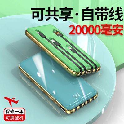 74218/共享自带线充电宝10000/20000毫安苹果OPPOVIVO手机通用移动电源
