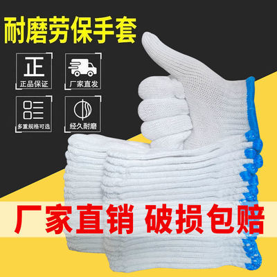30882/线手套防滑批发棉线尼龙劳保工作棉纱耐磨加厚防护汽修工地男女白
