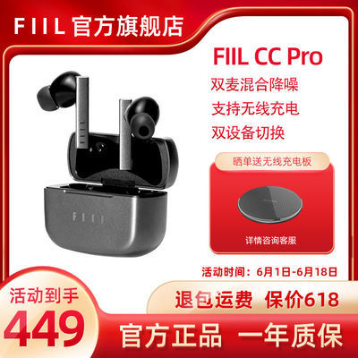 33888/FIIL CC Pro真无线主动降噪多场景运动蓝牙耳机苹果华为通用