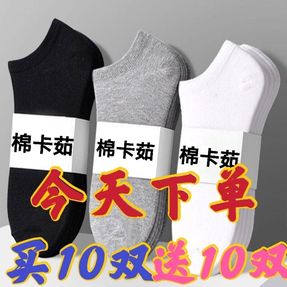 【2-20双】袜子男士春夏潮流运动纯色短款船袜吸汗透气防臭黑白灰