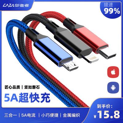 49694/【快充三合一】数据线5A充电线安卓苹果通用type-C小米OPPO