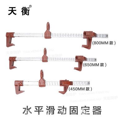 水平滑动固定器 450mm 平滑器650mm 移位器 钢结构