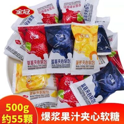 金冠C菓草莓蓝莓菠萝夹心软饴香甜果汁软糖婚庆喜糖热卖休闲零食