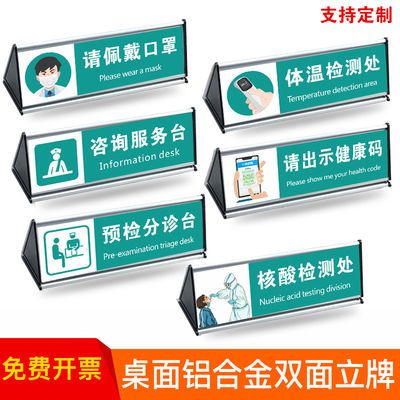 预检分诊台三角桌牌请佩戴口罩出示健康码体温检测处铝合金三角台