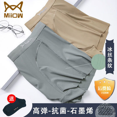 35379/猫人正品冰丝内裤男士成人短裤无痕四角裤大码抗菌透气石墨烯高档