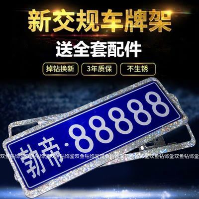 车贴钻2023新款边框镶钻水钻牌照框套汽车闪新交规通用保护框