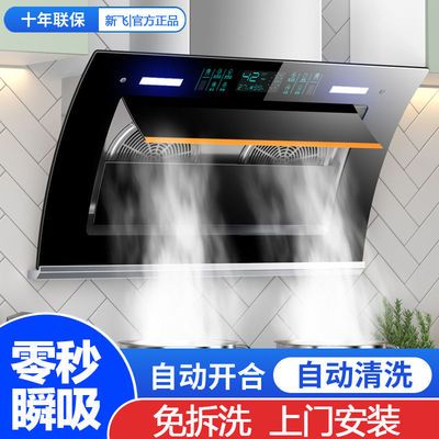 36071/新飞大吸力抽油烟机家用厨房侧吸式壁挂脱排小型尺寸公寓酒店特价