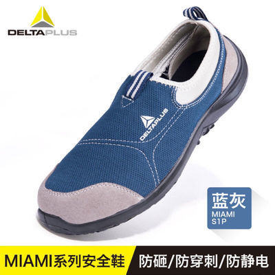 57607/代尔塔劳保鞋男士超轻便工作安全鞋防砸防刺时尚透气防臭棉鞋夏季