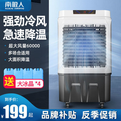 37334/南极人大型工业冷风机商用制冷空调扇家用小型水冷风扇移动水空调