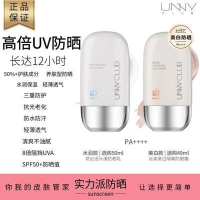 34151/unny防晒霜美白补水防紫外线隔离霜三合一防水防汗防晒霜学生50倍