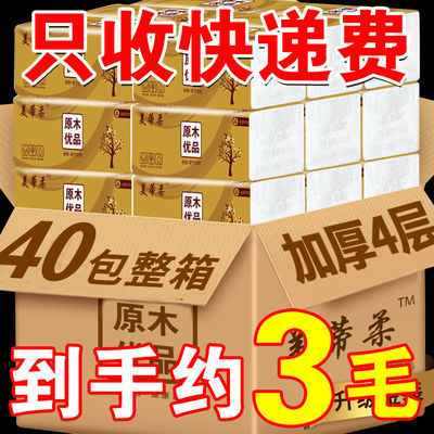 36889/【40包整箱够用半年】原木抽纸整箱批发家用餐巾纸妇婴面纸巾6包