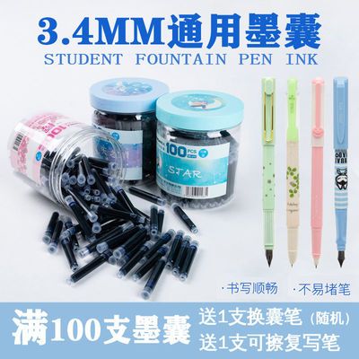 36233/钢笔墨囊套装小学生可擦兰色蓝黑色黑色3.4mm通用口径