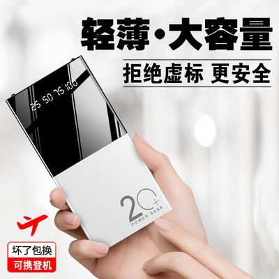 40906/充电宝20000快充耐用超薄大容量学生华为OPPO小米vivo苹果通用型