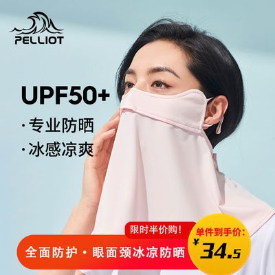 36699/伯希和防晒面罩户外夏季透气遮阳女全脸护眼护颈防紫外线骑行口罩