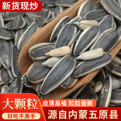 34797/内蒙古新货大颗粒葵花籽多味炒熟原味瓜子5斤散装1斤零食批发